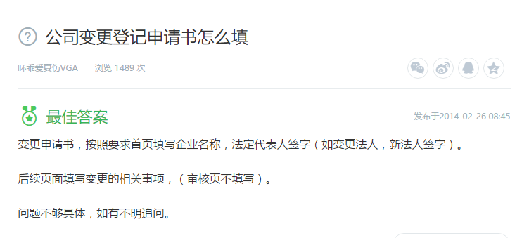 公司變更登記申請書怎么填 公司變更登記申請書怎么填