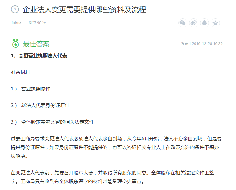 企業法人變更需要提供哪些資料及流程 企業法人變更需要提供哪些資料及流程