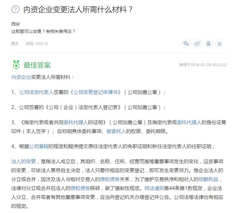 內(nèi)資企業(yè)變更法人所需什么材料 內(nèi)資企業(yè)變更法人所需什么材料