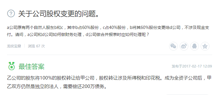 關(guān)于公司股權(quán)變更的問題 關(guān)于公司股權(quán)變更的問題