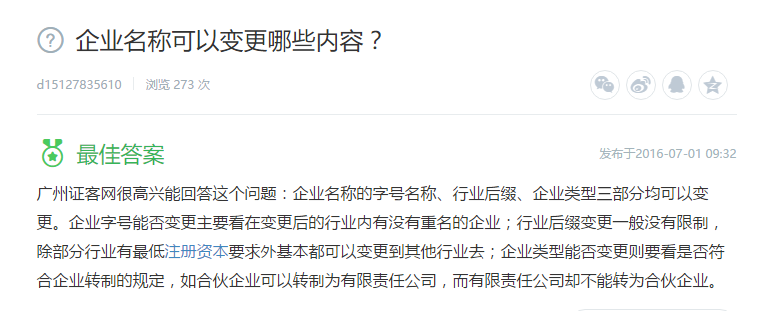 企業名稱可以變更哪些內容 企業名稱可以變更哪些內容