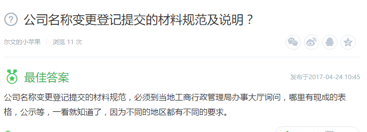 公司名稱變更登記提交的材料規范及說明 公司名稱變更登記提交的材料規范及說明