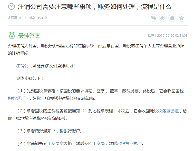 注銷公司需要注意哪些事項,賬務如何處理,流程是什么 注銷公司需要注意哪些事項,賬務如何處理,流程是什么