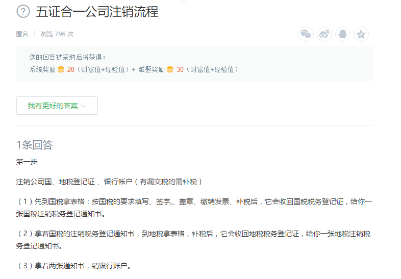 五證合一公司注銷流程 五證合一公司注銷流程