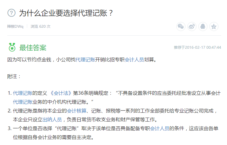 為什么企業(yè)要選擇代理記賬 為什么企業(yè)要選擇代理記賬