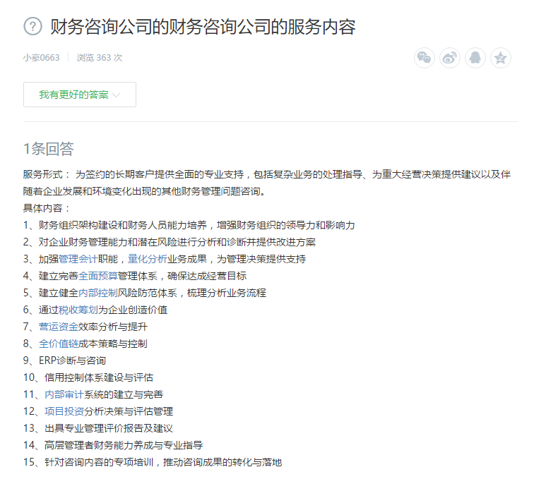 財務咨詢公司的財務咨詢公司的服務內容 財務咨詢公司的財務咨詢公司的服務內容