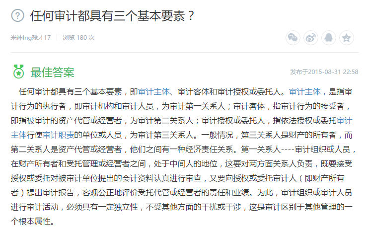 任何審計都具有三個基本要素 任何審計都具有三個基本要素