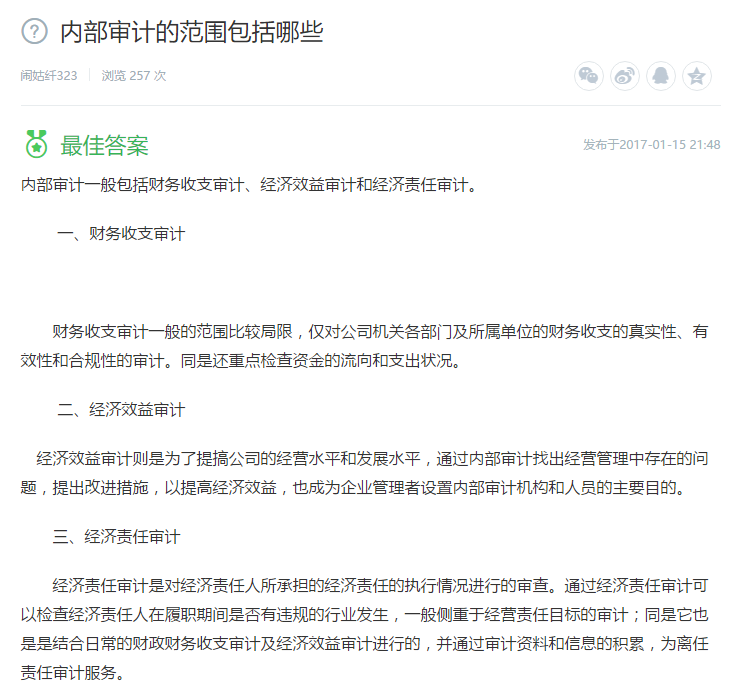 內(nèi)部審計的范圍包括哪些 內(nèi)部審計的范圍包括哪些