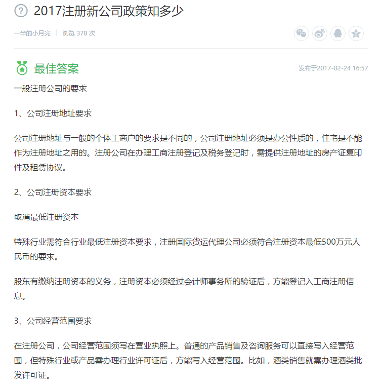 2017注冊(cè)新公司政策知多少 2017注冊(cè)新公司政策知多少