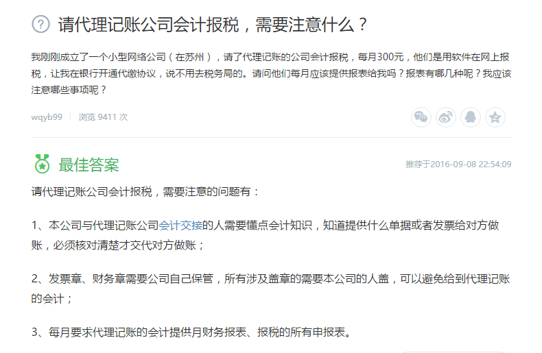請代理記賬公司會計報稅,需要注意什么 請代理記賬公司會計報稅,需要注意什么