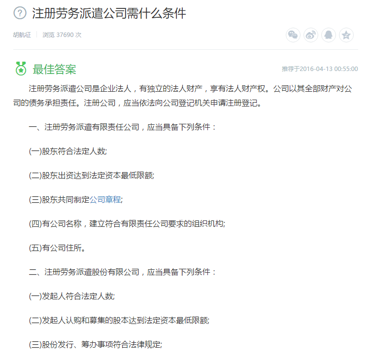 注冊(cè)勞務(wù)派遣公司需什么條件 注冊(cè)勞務(wù)派遣公司需什么條件