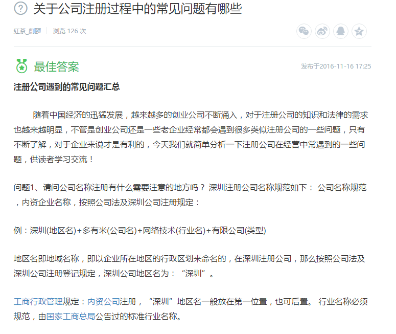 關(guān)于公司注冊(cè)過程中的常見問題有哪些 關(guān)于公司注冊(cè)過程中的常見問題有哪些
