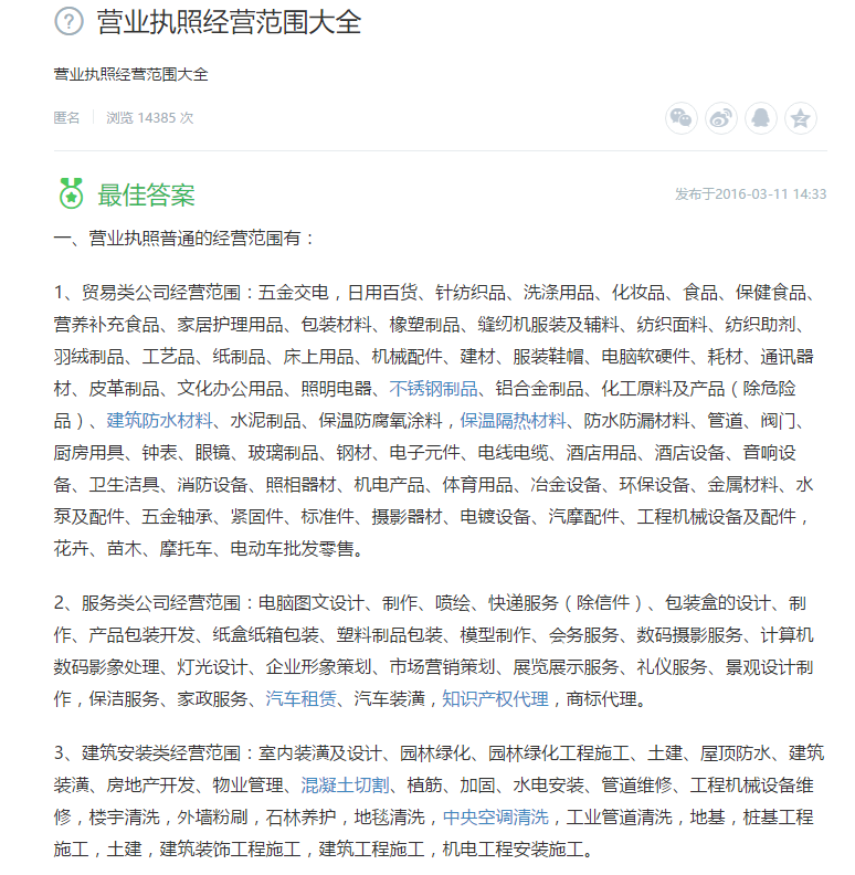 營業執照經營范圍大全 營業執照經營范圍大全