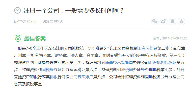 注冊一個公司,一般需要多長時間啊 注冊一個公司,一般需要多長時間啊