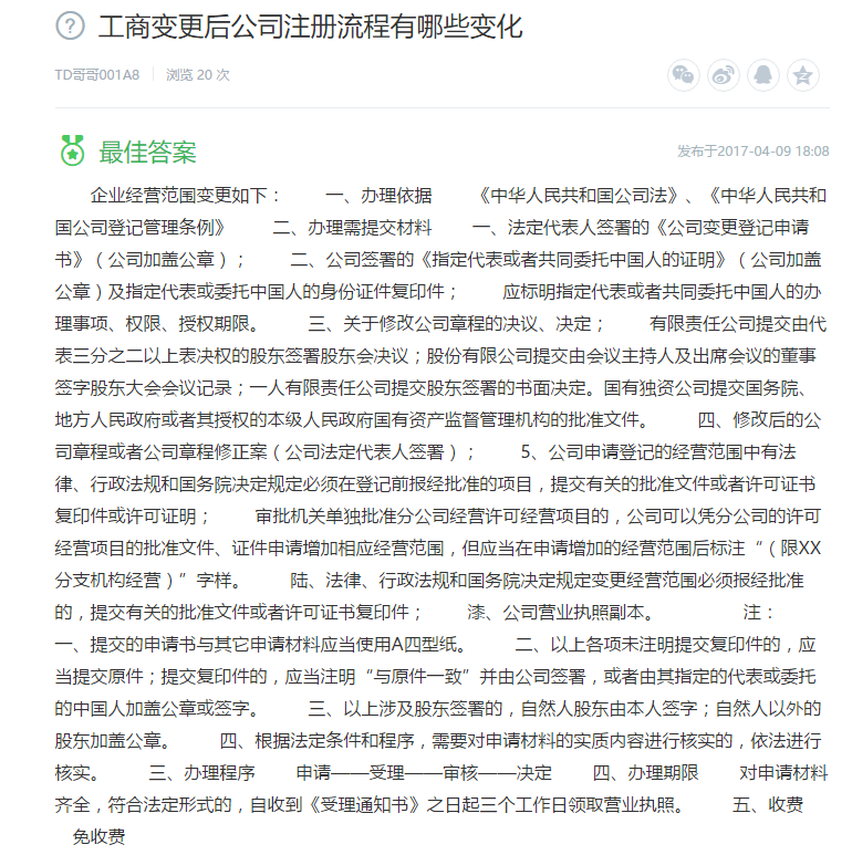 工商變更后公司注冊流程有哪些變化 工商變更后公司注冊流程有哪些變化