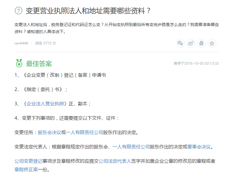 變更營業執照法人和地址需要哪些資料 變更營業執照法人和地址需要哪些資料