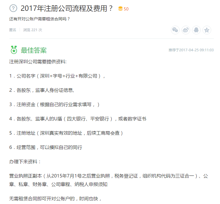 2017年注冊公司流程及費用 2017年注冊公司流程及費用