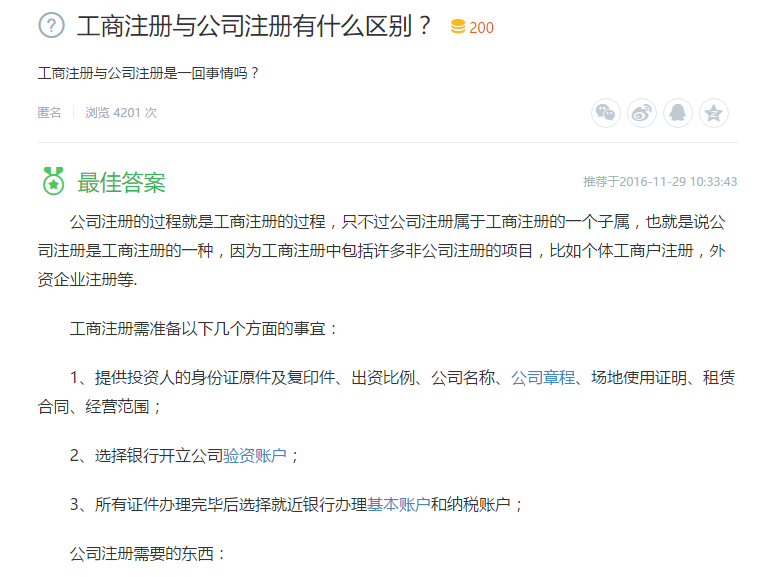 工商注冊與公司注冊有什么區別 工商注冊與公司注冊有什么區別