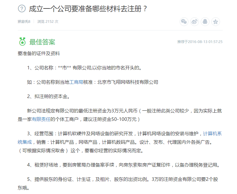 成立一個公司要準備哪些材料去注冊 成立一個公司要準備哪些材料去注冊