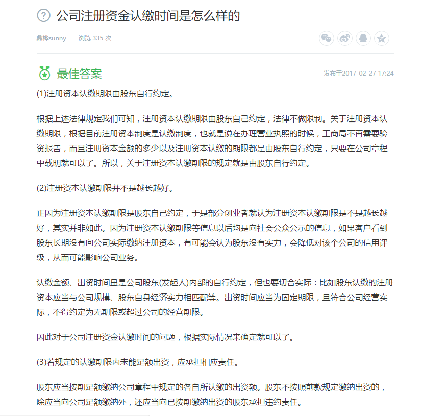 公司注冊資金認(rèn)繳時間是怎么樣的 公司注冊資金認(rèn)繳時間是怎么樣的