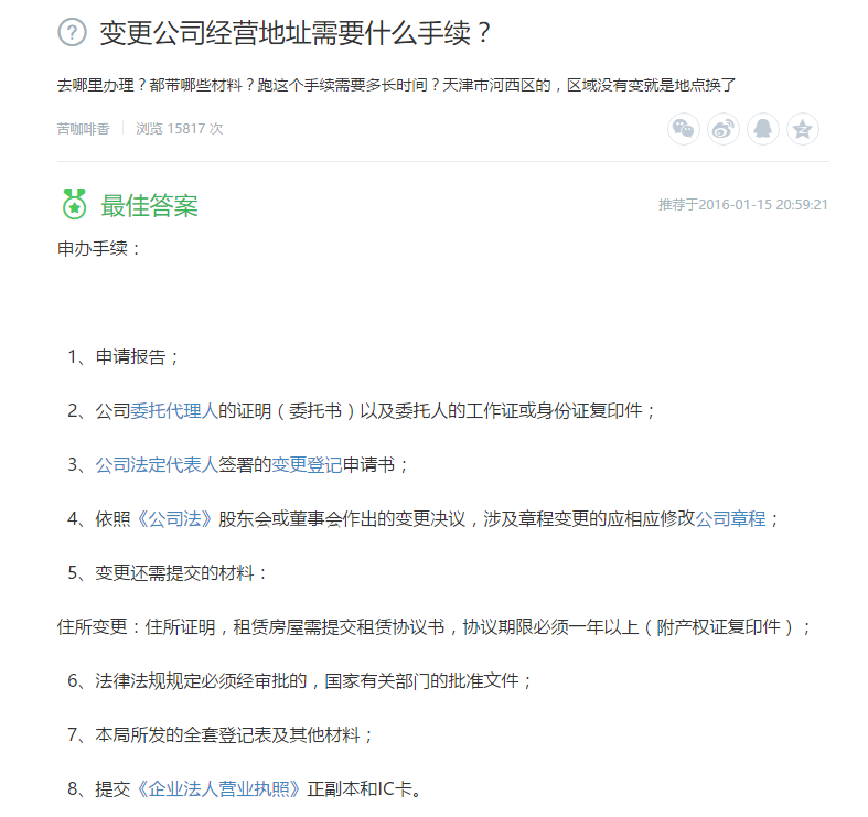 變更公司經營地址需要什么手續 變更公司經營地址需要什么手續