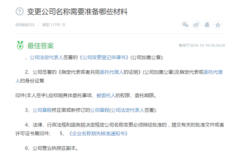 變更公司名稱需要準備哪些材料 變更公司名稱需要準備哪些材料