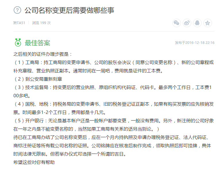 公司名稱變更后需要做哪些事 公司名稱變更后需要做哪些事