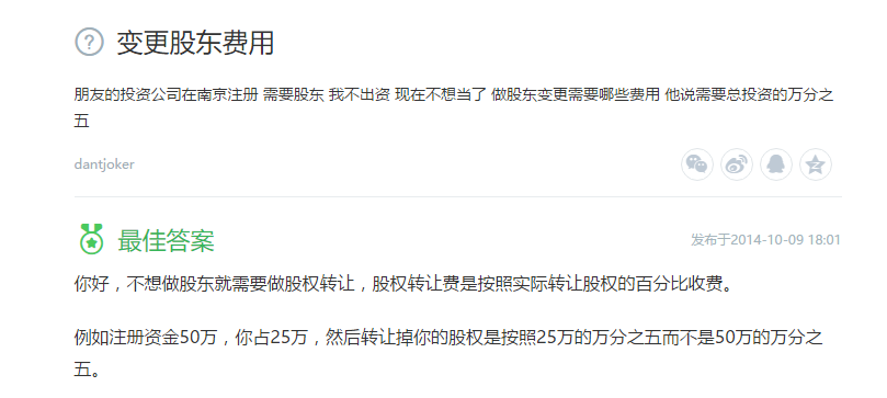 變更股東費(fèi)用 變更股東費(fèi)用