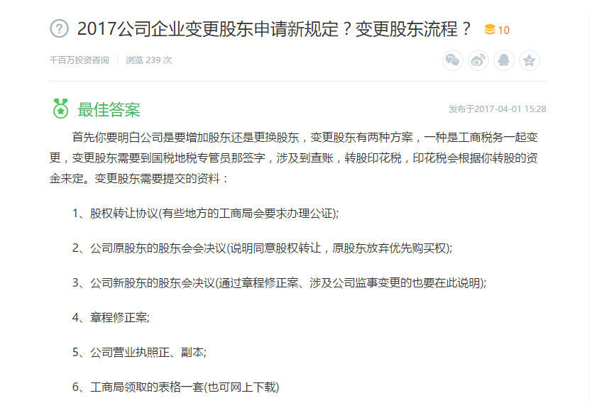 2017公司企業(yè)變更股東申請(qǐng)新規(guī)定?變更股東流程 2017公司企業(yè)變更股東申請(qǐng)新規(guī)定?變更股東流程