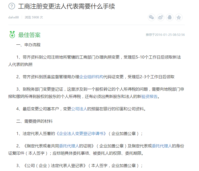 工商注冊變更法人代表需要什么手續(xù) 工商注冊變更法人代表需要什么手續(xù)