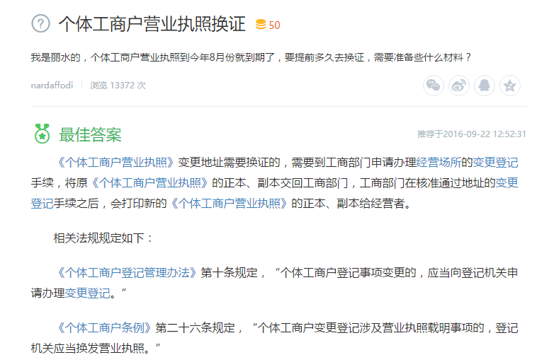 個體工商戶營業執照換證 個體工商戶營業執照換證