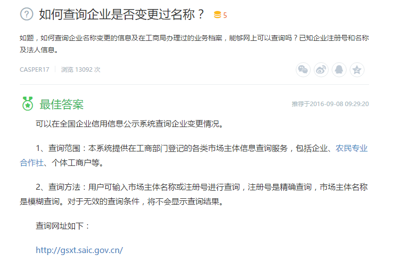 如何查詢企業是否變更過名稱 如何查詢企業是否變更過名稱