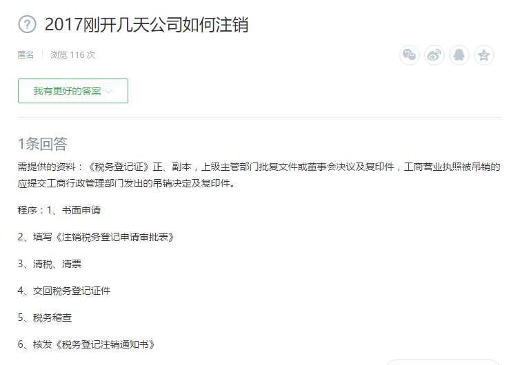 2017剛開幾天公司如何注銷 2017剛開幾天公司如何注銷