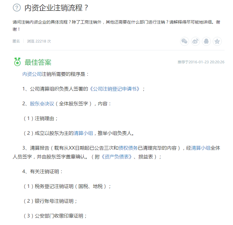 內(nèi)資企業(yè)注銷流程 內(nèi)資企業(yè)注銷流程