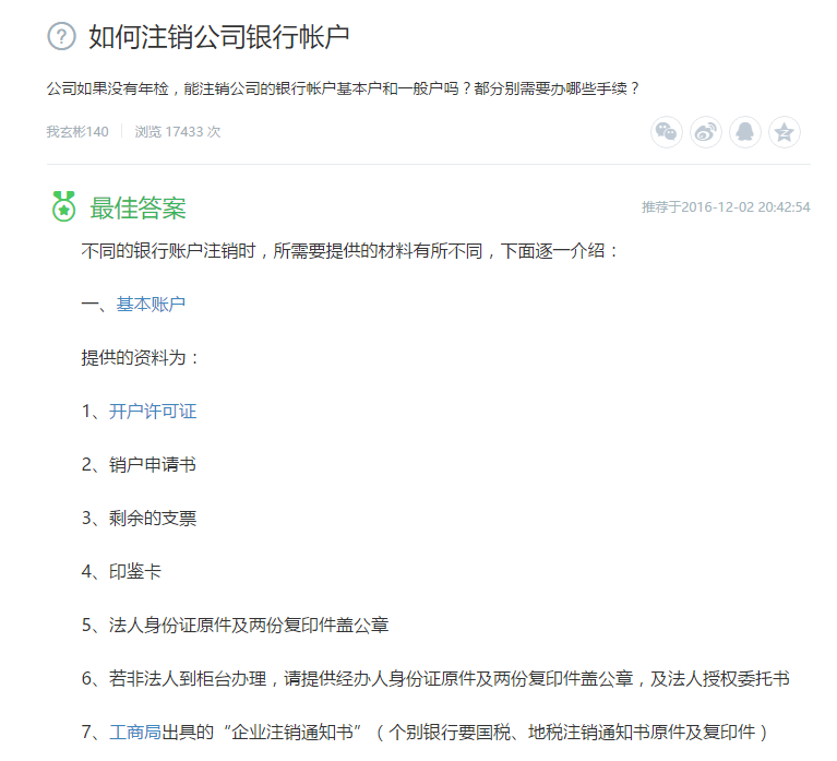 如何注銷公司銀行帳戶 如何注銷公司銀行帳戶