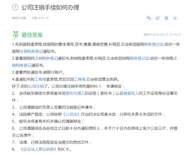 公司注銷手續(xù)如何辦理 公司注銷手續(xù)如何辦理