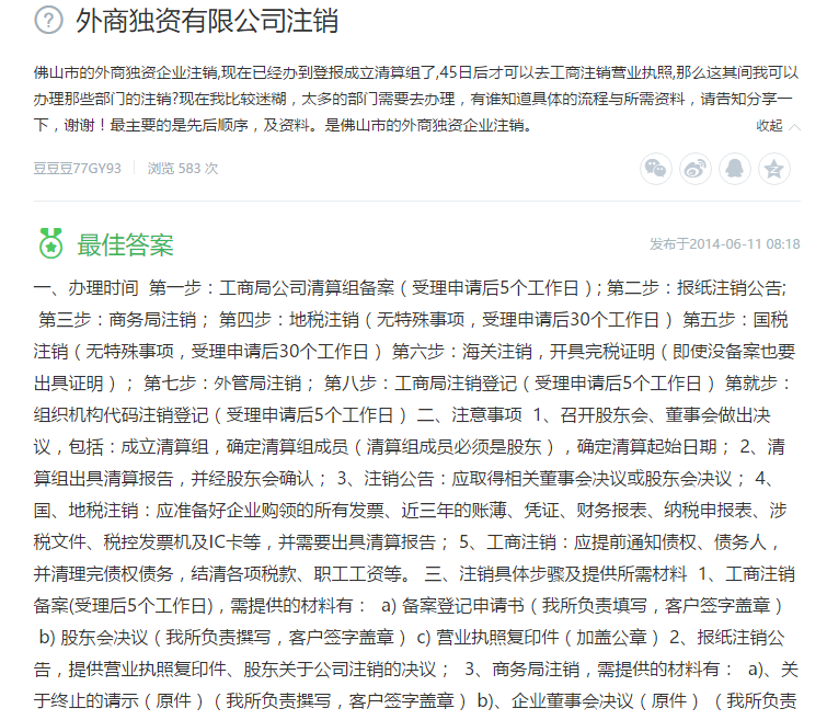 外商獨資有限公司注銷 外商獨資有限公司注銷