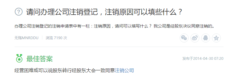 請問辦理公司注銷登記,注銷原因可以填些什么 請問辦理公司注銷登記,注銷原因可以填些什么