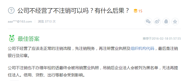 公司不經營了不注銷可以嗎?有什么后果? 公司不經營了不注銷可以嗎?有什么后果?