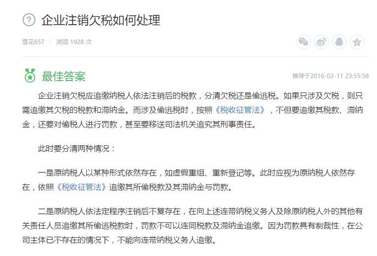 企業(yè)注銷欠稅如何處理 企業(yè)注銷欠稅如何處理