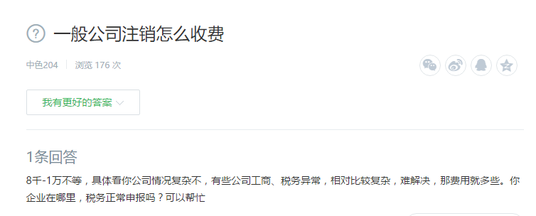 一般公司注銷怎么收費(fèi) 一般公司注銷怎么收費(fèi)