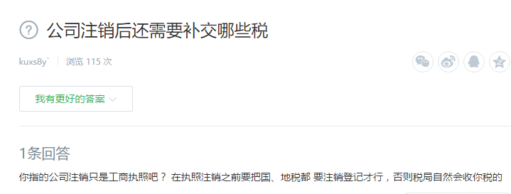 公司注銷后還需要補交哪些稅 公司注銷后還需要補交哪些稅