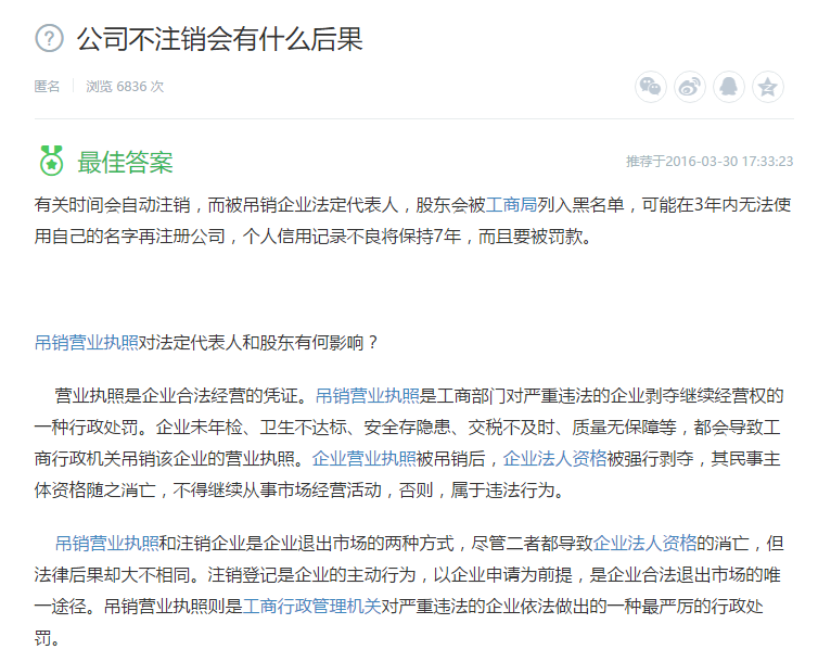 公司不注銷會有什么后果 公司不注銷會有什么后果