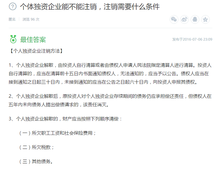 個體獨資企業能不能注銷,注銷需要什么條件 個體獨資企業能不能注銷,注銷需要什么條件