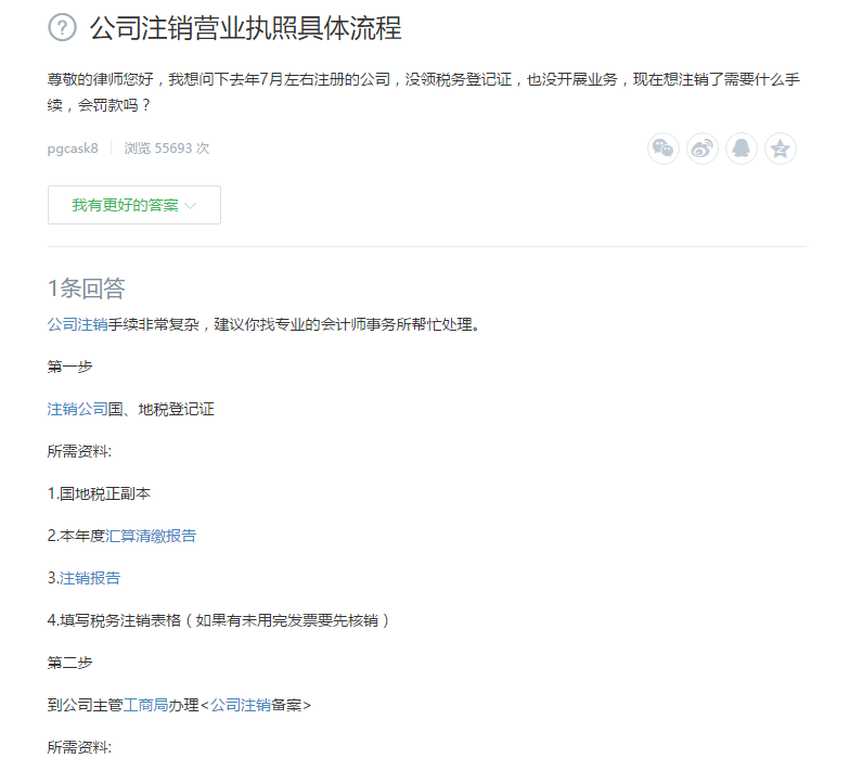 公司注銷營業執照具體流程 公司注銷營業執照具體流程