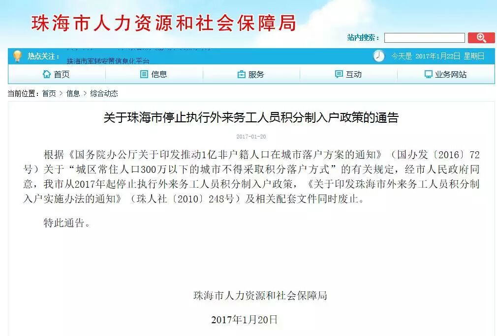 2017年珠海市入戶政策