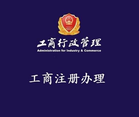 工商總局關于全面推進企業電子營業執照工作的意見