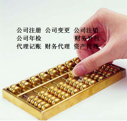 珠海代理記賬公司怎么樣 創(chuàng)業(yè)初期的公司如何選擇代理記賬