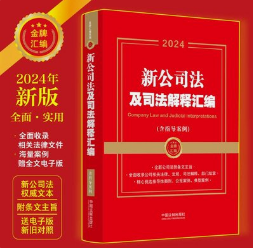 【珠海工商注冊】2024年7月1號以后，新的公司法上線，有七個重要：